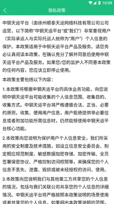 中钢天运官方版预览图