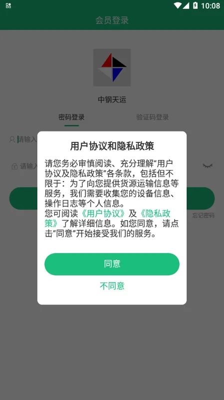 中钢天运官方版预览图