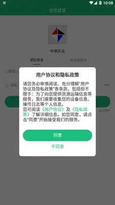 中钢天运官方版预览图