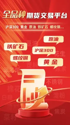 金信期货官方版预览图