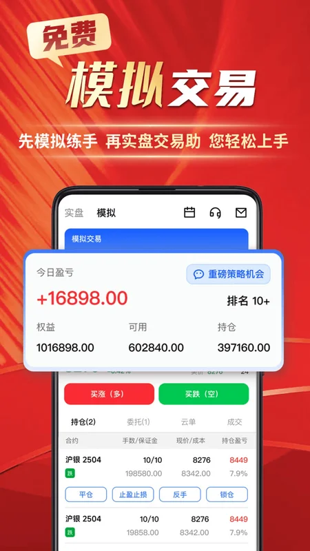 金信期货官方版预览图