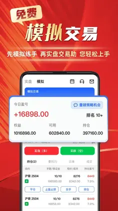 金信期货官方版预览图