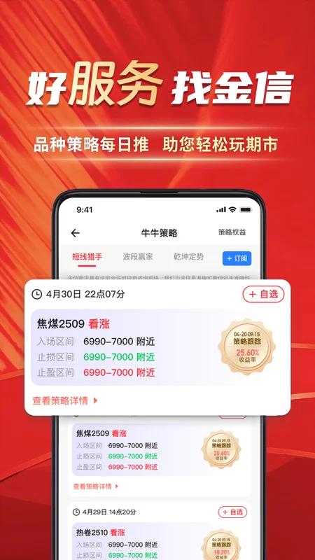 金信期货官方版预览图