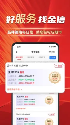 金信期货官方版预览图