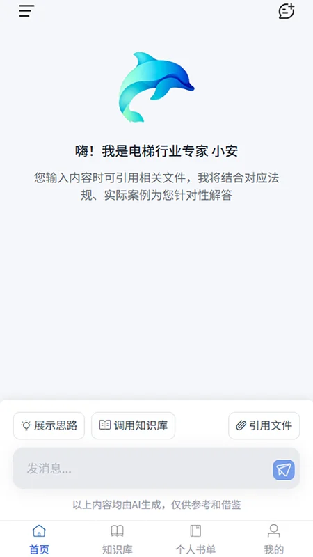 小安智能电梯助手预览图