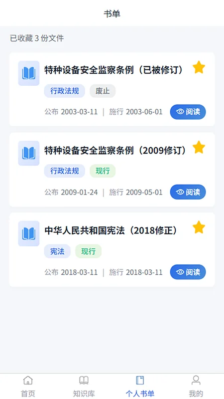 小安智能电梯助手预览图
