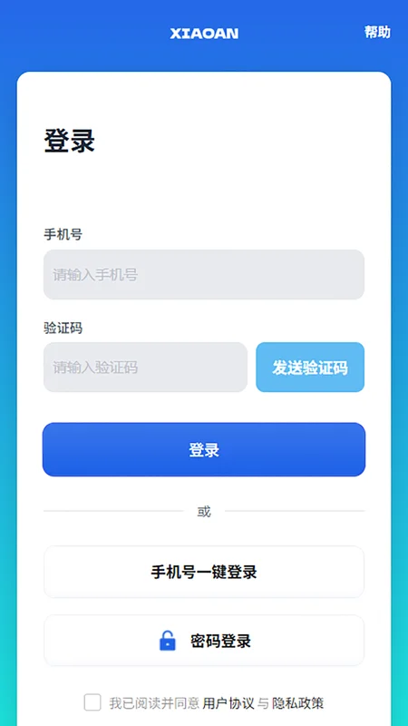 小安智能电梯助手预览图