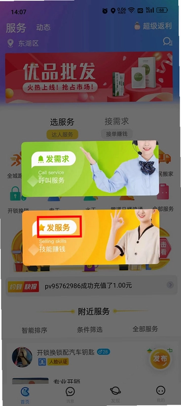 随时约发布服务填写详情