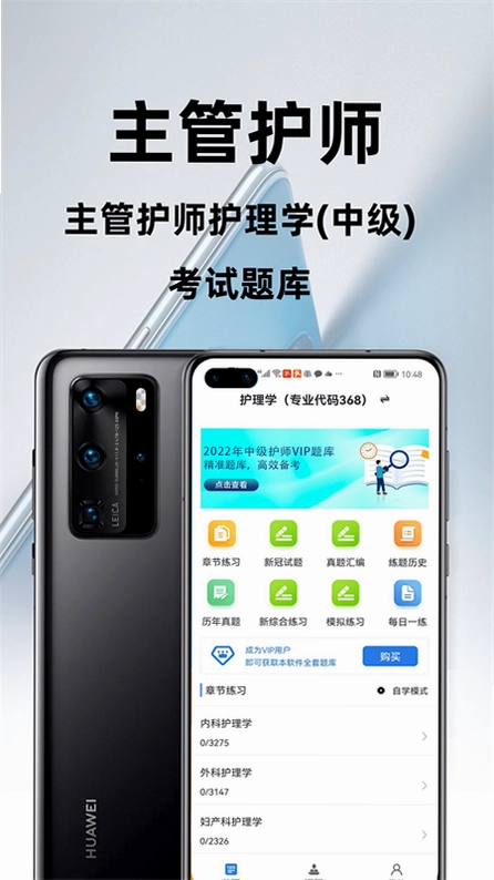 主管护师(中级)-中医护理 免费使用展示