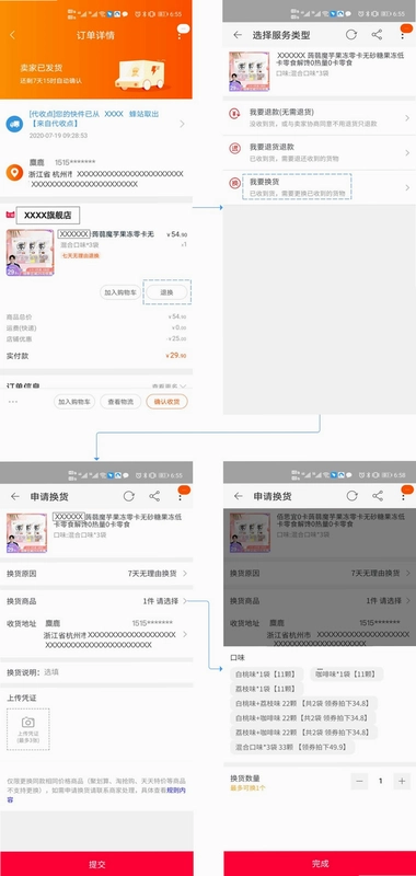 D2C 售后服务流程 退换货界面截图