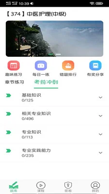 主管护师中级中医护理预览图