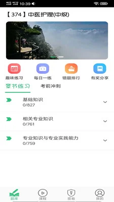主管护师中级中医护理预览图