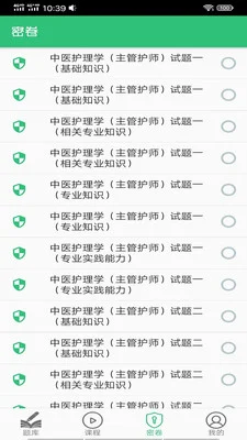 主管护师中级中医护理预览图