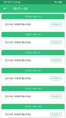 主管护师中级中医护理预览图