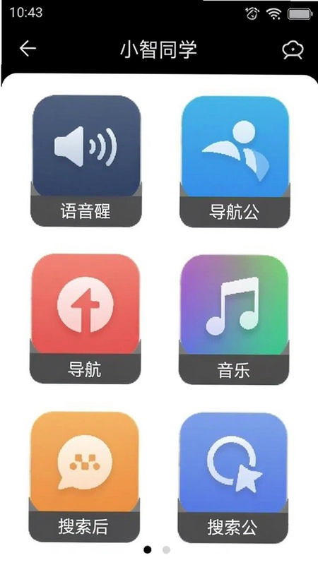 小智同学智能语音助手界面展示,语音唤醒、导航、音乐、搜索功能截图,突出“小智同学”APP