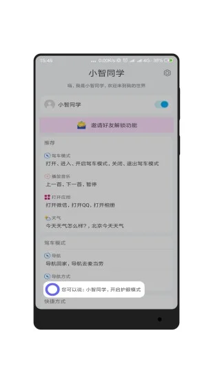 小智同学app预览图