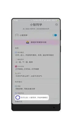 小智同学app预览图
