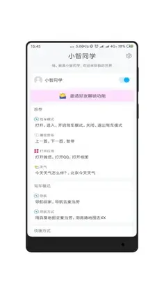小智同学app预览图