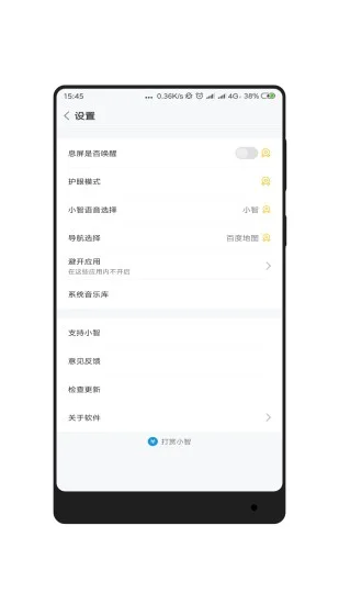 小智同学app预览图