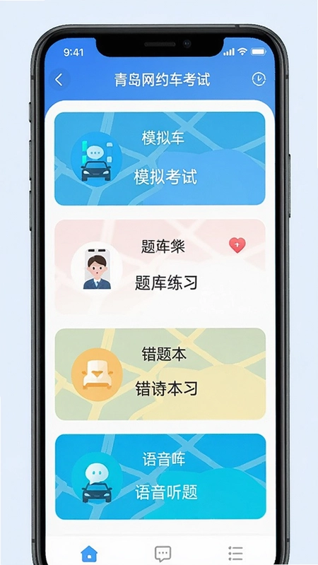 青岛网约车考试APP功能展示界面,包括模拟考试、题库练习、错题本和语音听题等模块