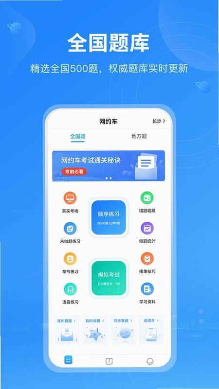 青岛网约车考试真题题库 显示题目解析和官方标志