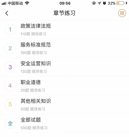 青岛网约车考试全真模拟考试界面 计时答题与分数展示