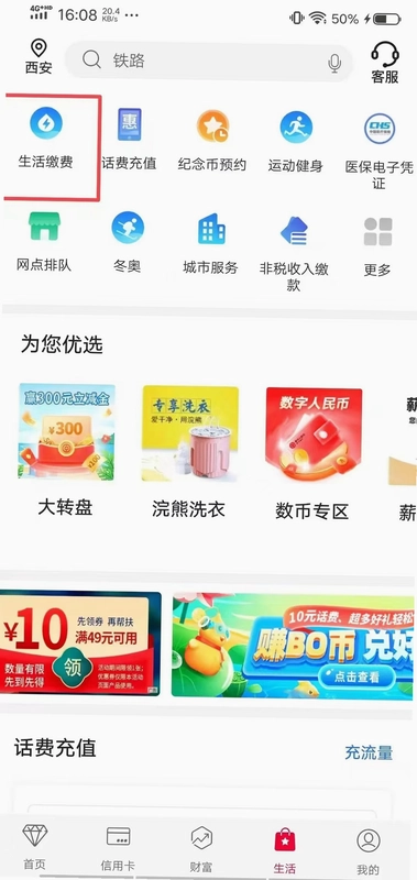 青春重庆团费缴纳操作页面