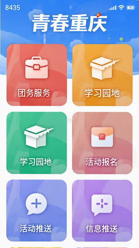 青春重庆APP首页界面,展示团务服务、学习园地、活动报名、信息推送等主要功能模块,带有“青春重庆”醒目标识
