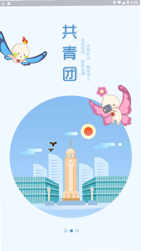 青春重庆功能界面展示,涵盖团务、学习、活动、社区等主要板块