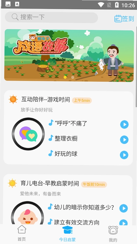 熊孩子启蒙 离线下载 功能界面