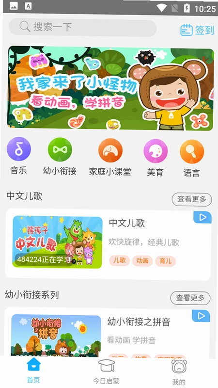 熊孩子启蒙 今日定制课程界面