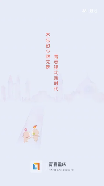 青春重庆官方正版预览图