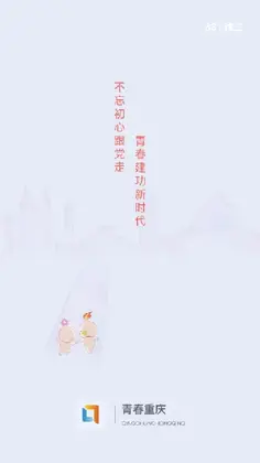 青春重庆官方正版预览图