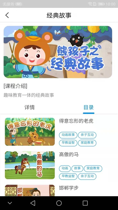熊孩子启蒙2026预览图
