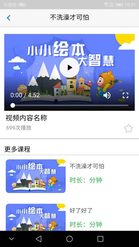 熊孩子启蒙2026预览图
