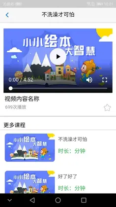 熊孩子启蒙2026预览图
