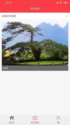 崂山美丽乡村预览图