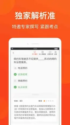青岛网约车考试官方版预览图