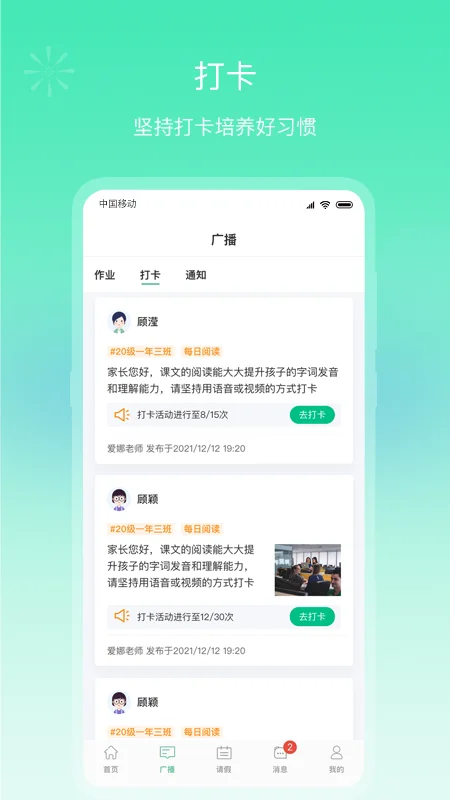 润林校园家长版客户端预览图