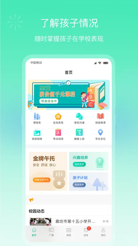 润林校园家长版客户端预览图