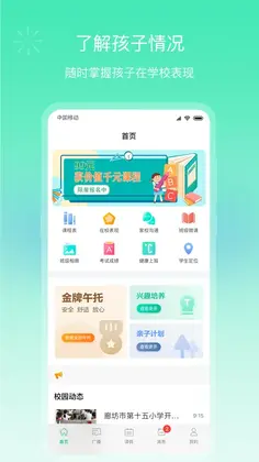 润林校园家长版客户端预览图