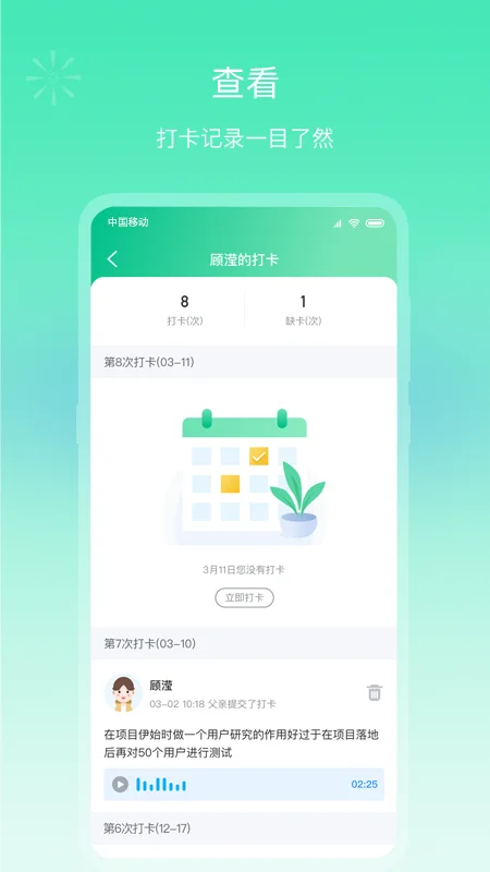 润林校园家长版客户端预览图