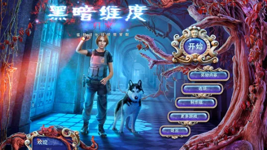 黑暗维度5:归家电脑版预览图
