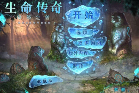 生命传奇3:暴怒之兽预览图