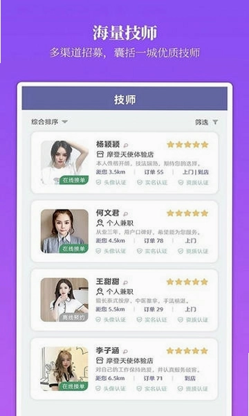 摩登天使 服务项目列表 按摩美妆家政