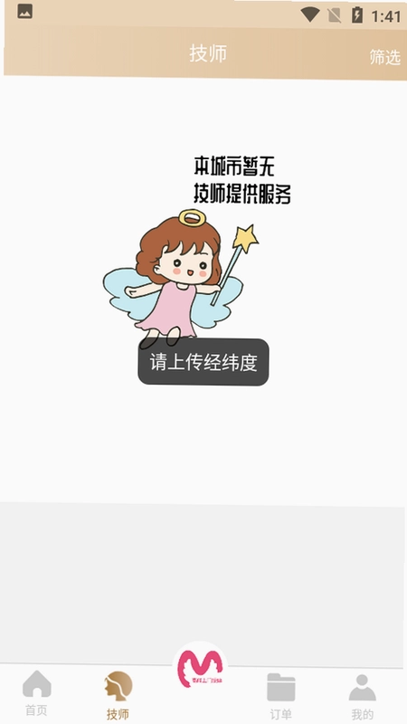 摩登天使 预约流程 手机截图