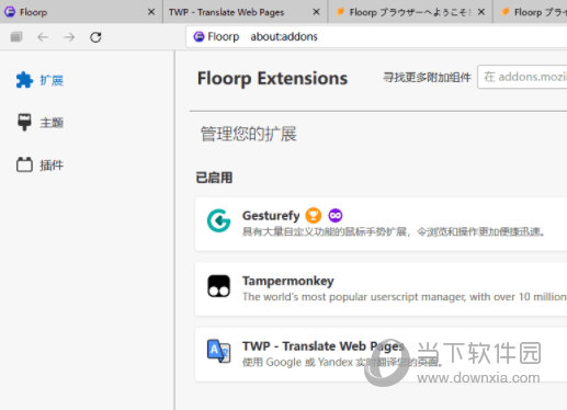 Floorp浏览器电脑版中文界面主页展示