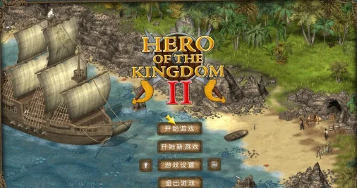 王国英雄2单机版预览图