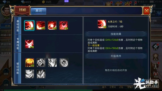 魔剑武士游戏技能设置面板和连击示意图