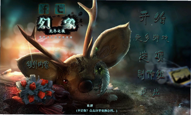 幻象:无尽之夜预览图